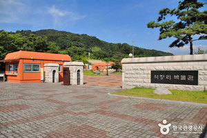 석장리박물관